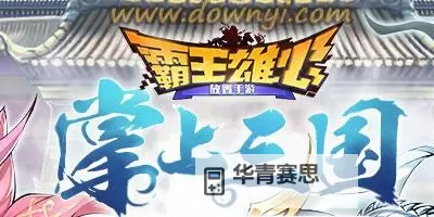 霸王之心双开挂机软件盘点 2021最新免费霸王之心双开挂机神器推荐图1