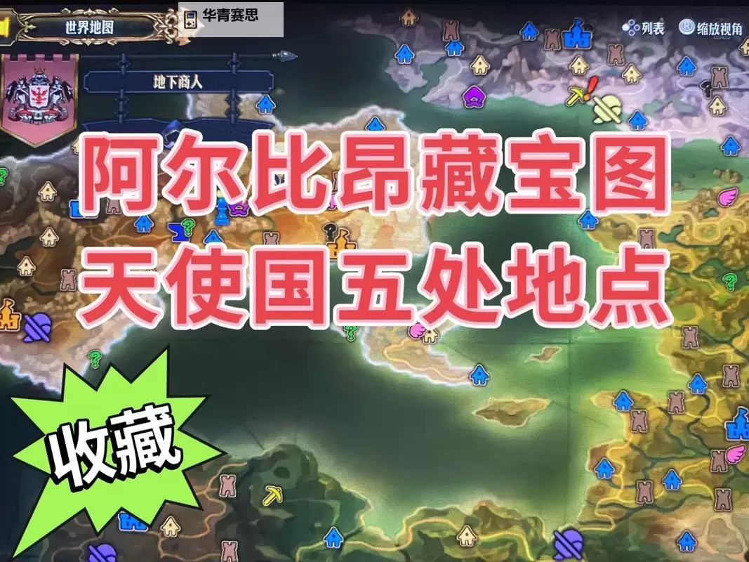 《圣兽之王》全区域藏宝图获取方法及宝藏位置 藏宝图宝藏在哪图1