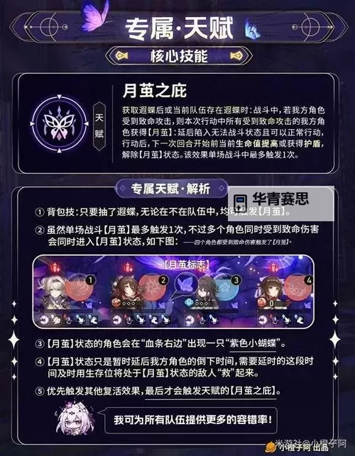 《崩坏星穹铁道》遐蝶全方位培养攻略 遐蝶抽取建议图2