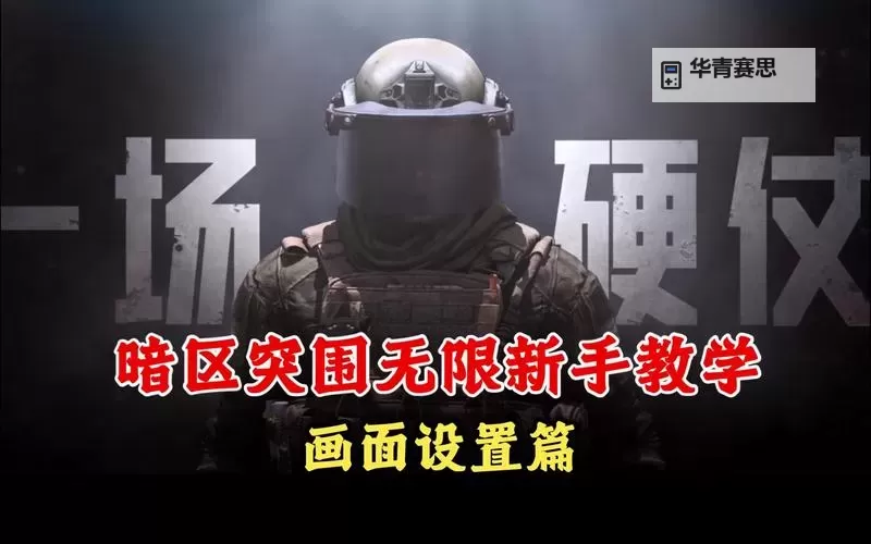 《暗区突围无限》成本控制教学 怎么控制成本图2