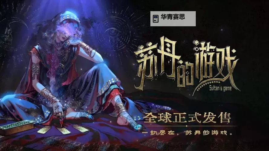 《苏丹的游戏》阿迪莱事件及效果一览 阿迪莱有哪些事件图1