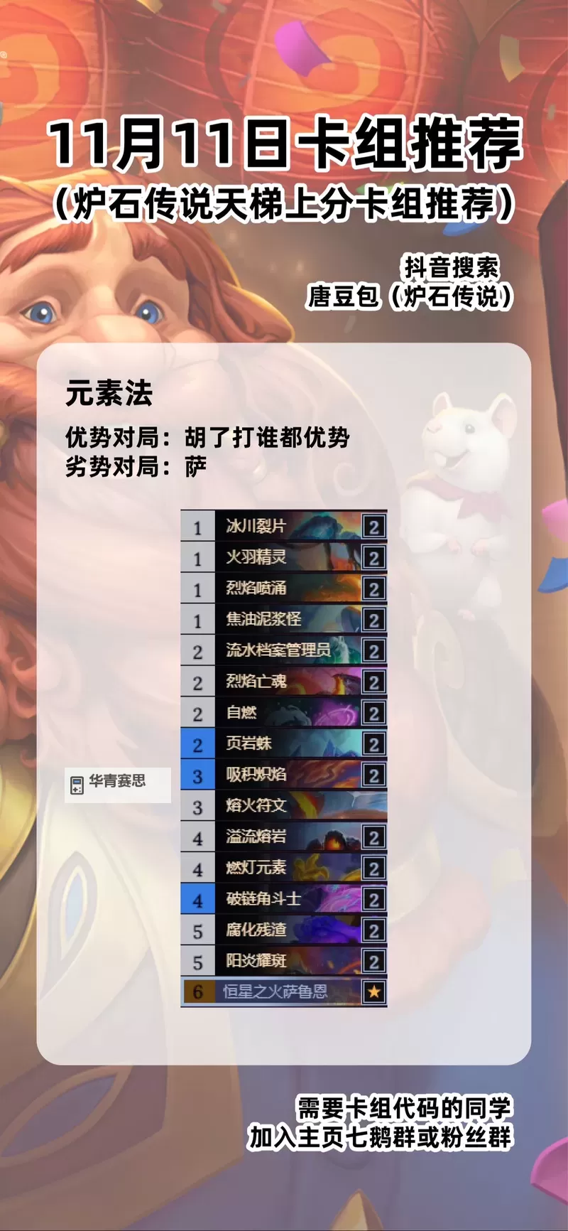 《炉石传说》游客灌注德卡组推荐 灌注德卡组代码图1
