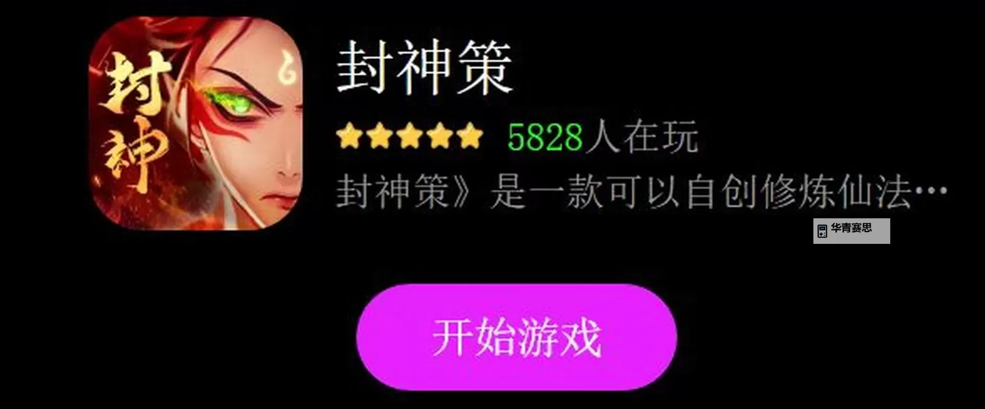封神策电脑版下载 横向测评:电脑玩封神策模拟器推荐图1