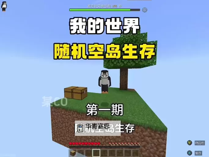 《我的世界》空岛模板制作教程 我的世界空到模板怎么作图1
