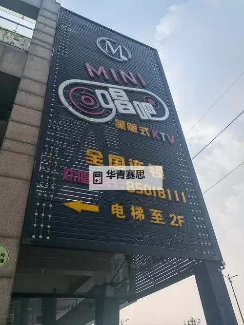探索精彩夜生活:永年河北铺KTV最佳娱乐体验推荐图1