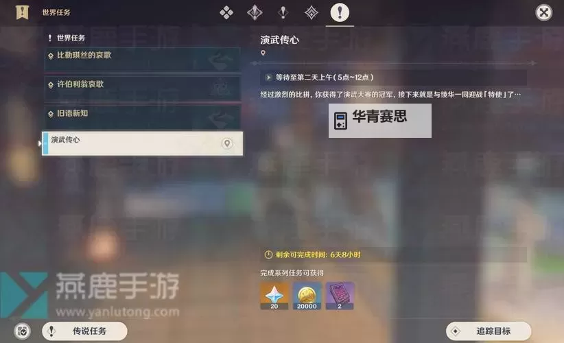 《原神》3.4版演武传心活动第六天通关攻略图1
