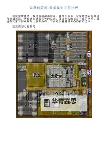 监狱建筑师 监狱布局参考图2