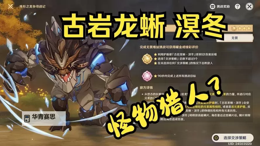 《原神》殊形之龙第三天打法分享图2