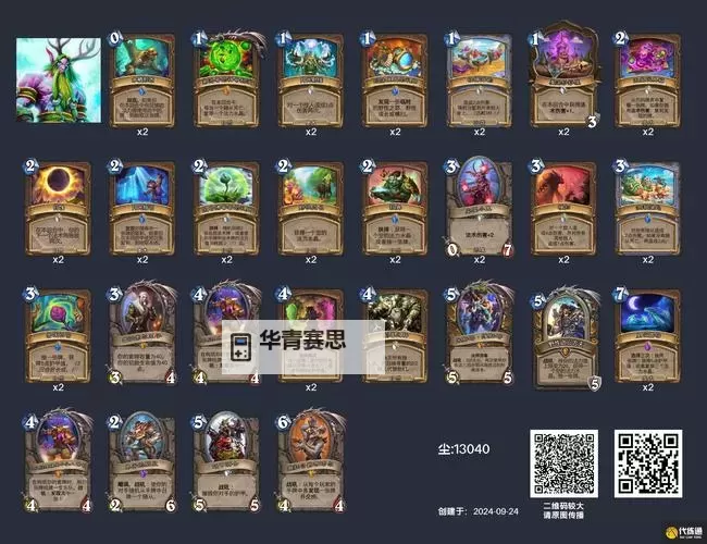 《炉石传说》游客灌注德卡组推荐 灌注德卡组代码图2