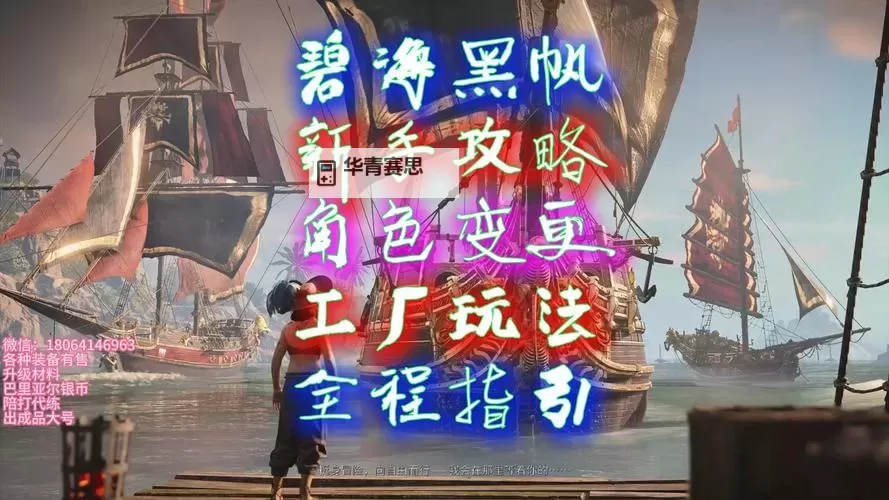 《碧海黑帆》各紫色装备获取教程 皇家托管人怎么获得图1