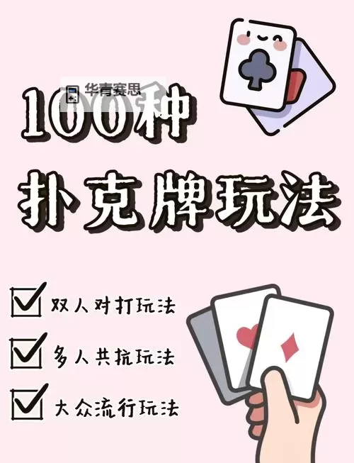 【趣味短视频】打扑克全程不盖被子教程视频,轻松享受暖心棋牌时光图1