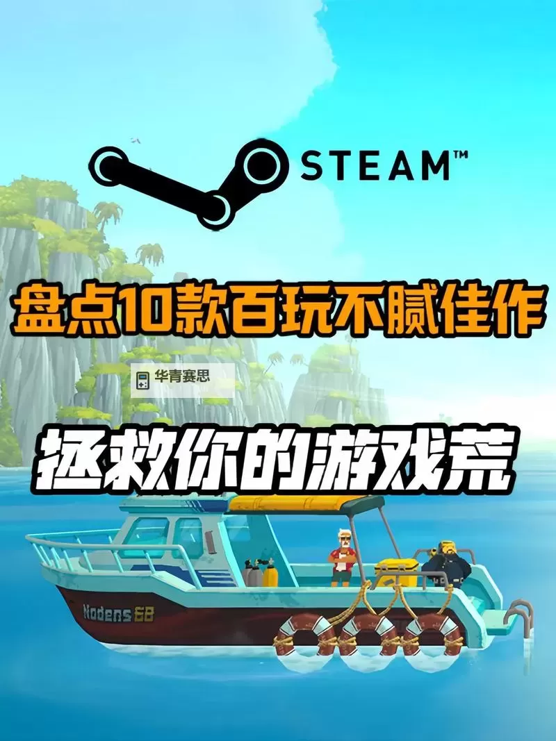 五大steam游戏合集 有哪些好玩的steam游戏图1