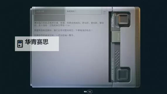 《星空》祈祷者任务攻略 祈祷者任务踩地板密码解谜考据图1