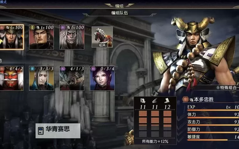 《无双大蛇3》片仓小十郎修罗难度魔王远吕智打法 片仓小十郎怎么连招图1
