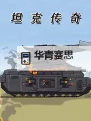 怎么双开坦克军团? 坦克军团双开挂机图文全攻略图1