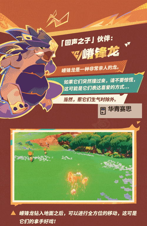 《原神》回声之子部落介绍图1