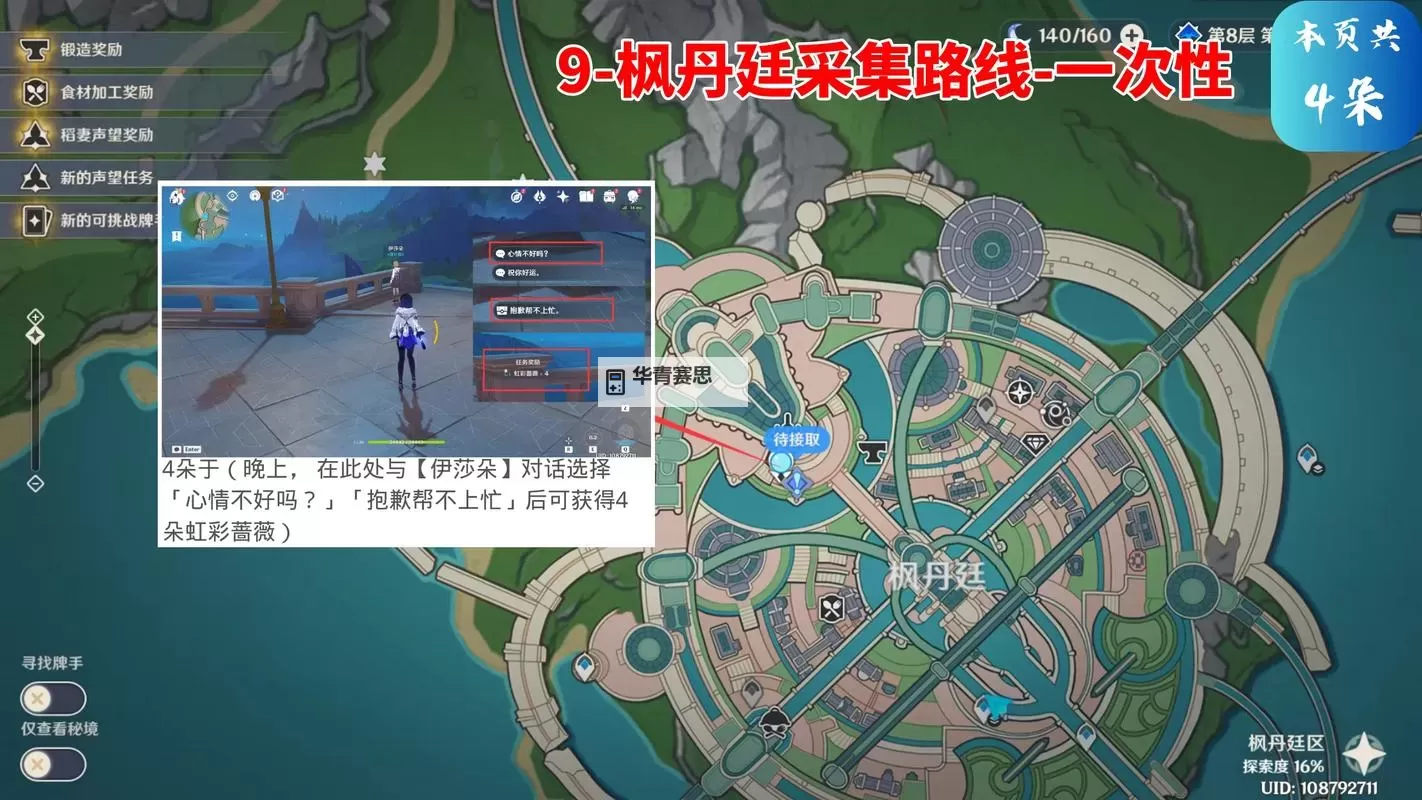 《原神》73个虹彩蔷薇采集路线分享图1