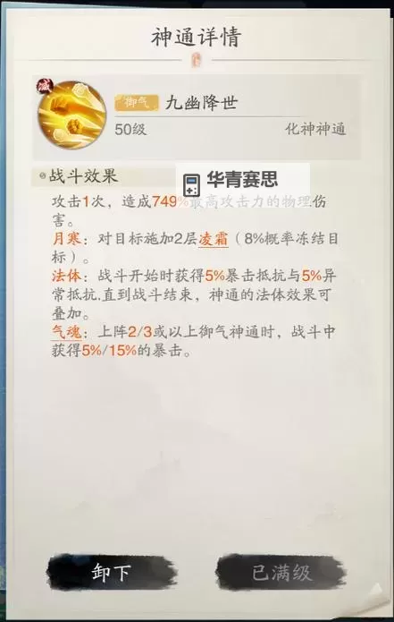 《踏风行》暴击流终极攻略图1
