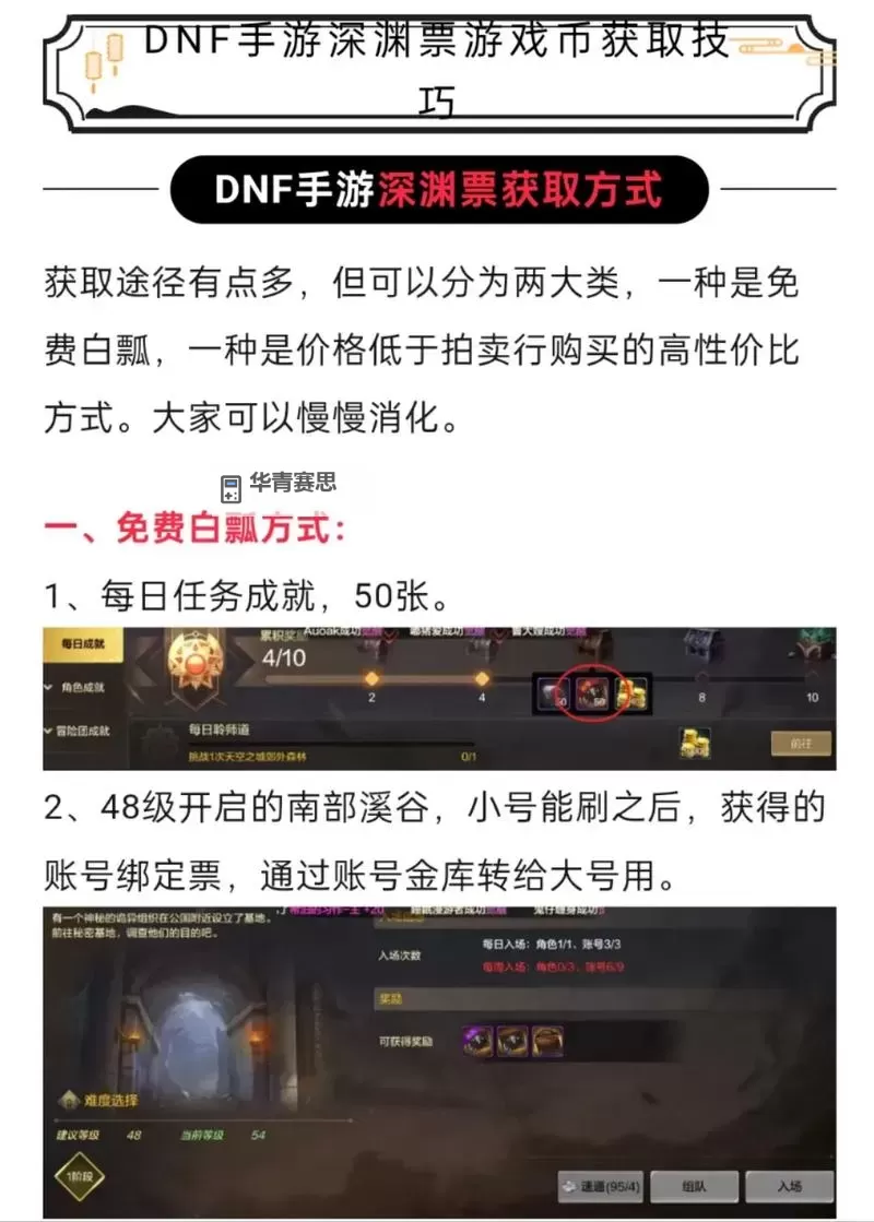 《地下城与勇士手游(DNF手游)》深渊票获取方法 深渊派对邀请函怎么获得图1