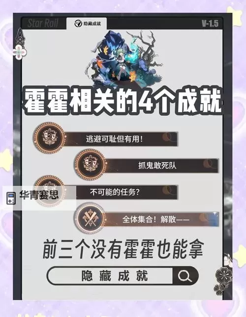 《崩坏星穹铁道》霍霍技能解析与出装推荐 霍霍遗器与光锥选择建议图1