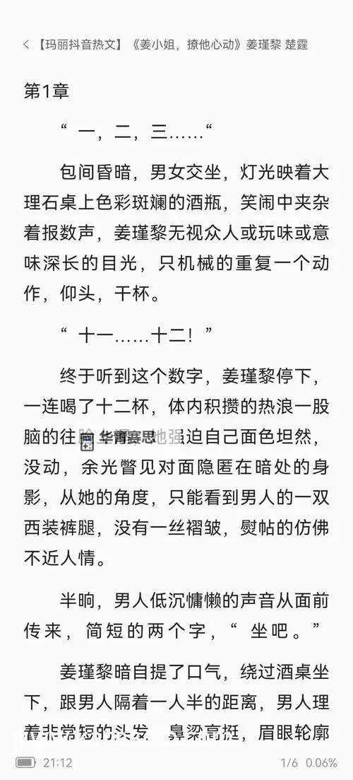 在线おっさんとわたし天堂:年齢差が織りなす奇跡と絆图1