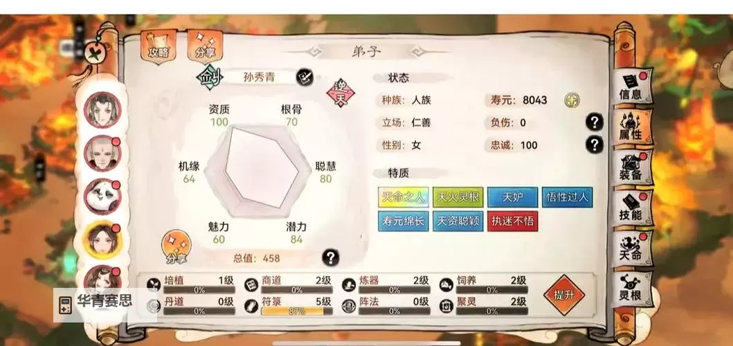 《最强祖师》祖师传道 | 胡十三娘培养推荐图1