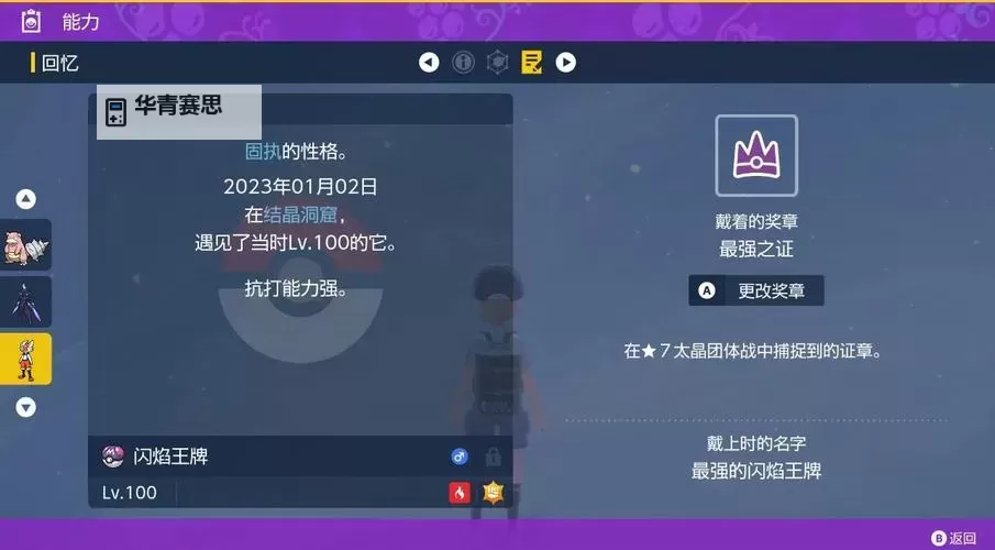 《宝可梦朱紫》7星闪焰王牌详细打法教程图2