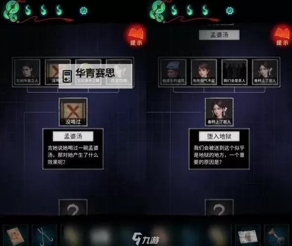 《纸嫁衣7》全章节解谜流程图文攻略图1