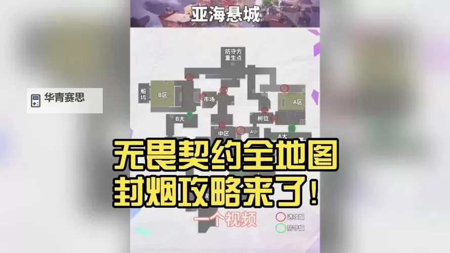 《无畏契约》亚海悬城炼狱封烟点位分享图1