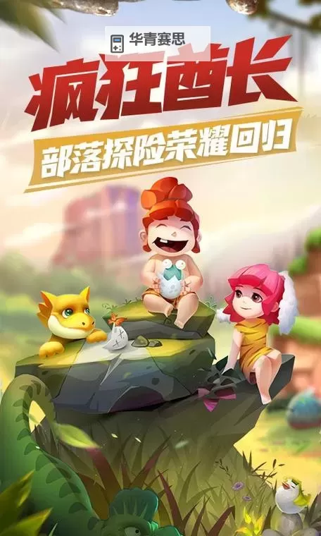 疯狂酋长电脑版下载 电脑玩疯狂酋长模拟器推荐图1