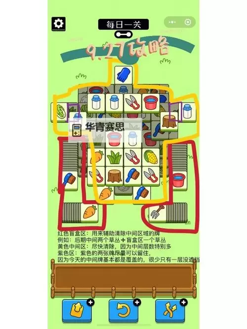 《羊了个羊》羊羊大世界2月28日通关攻略图2