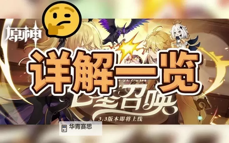 《原神》七圣召唤元素反应效果详解图1
