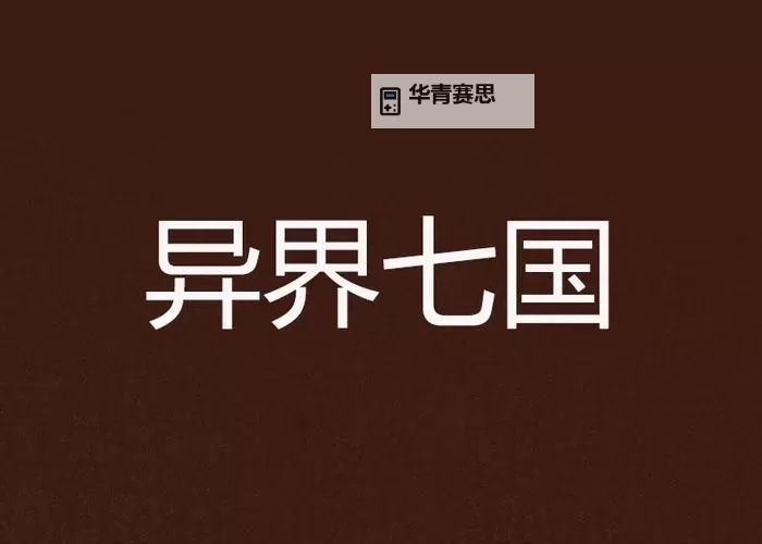 七国挂机软件&双开软件推荐  轻松搞定七国双开和挂机图1