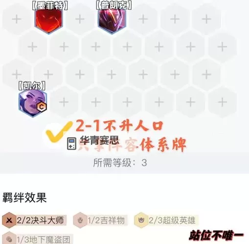 《云顶之弈》S5赛季11.10黑鸟天使玩法思路图1