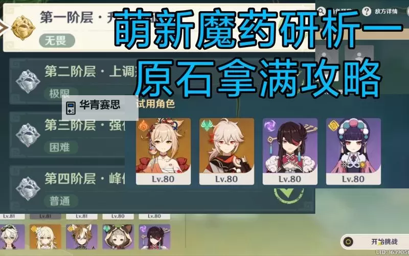 《原神》魔药研析三阶段试用角色过关心得图1