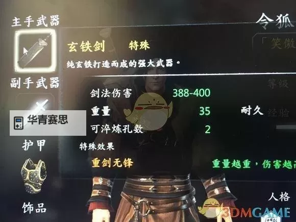 《河洛群侠传》开局玄铁获得方法及位置说明图1