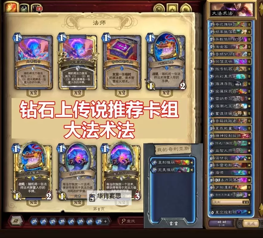 《炉石传说》大法术船歌法卡组分享图1