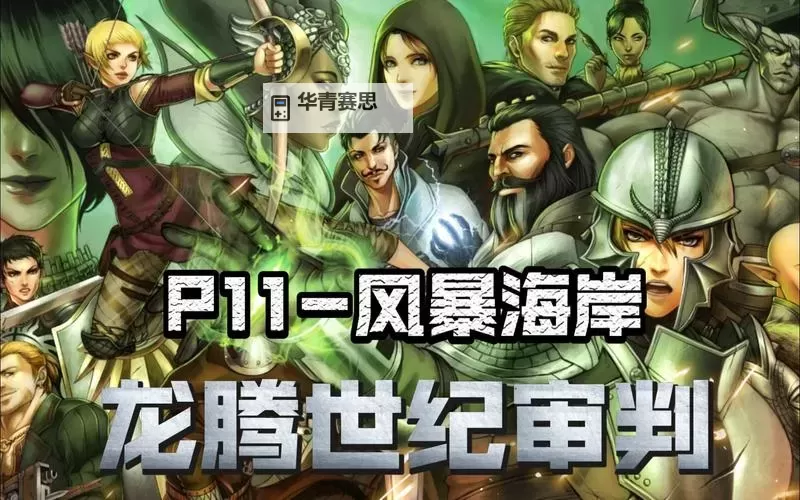 龙腾世纪:审判 风暴海岸最西端山洞进入方法图2