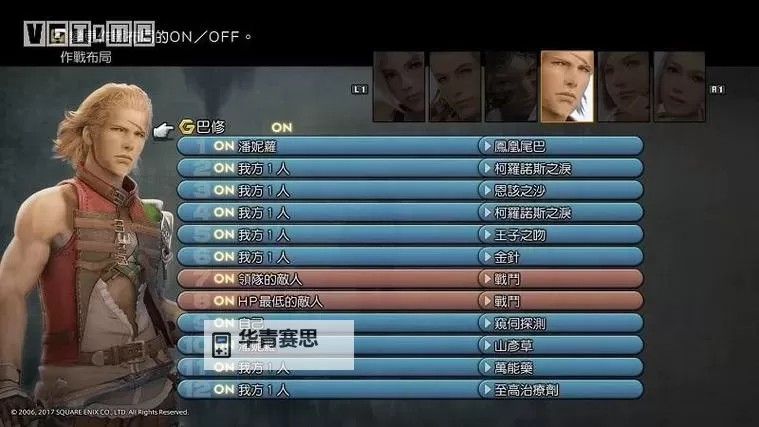 《最终幻想12》全素材入手攻略及用途一览表图1