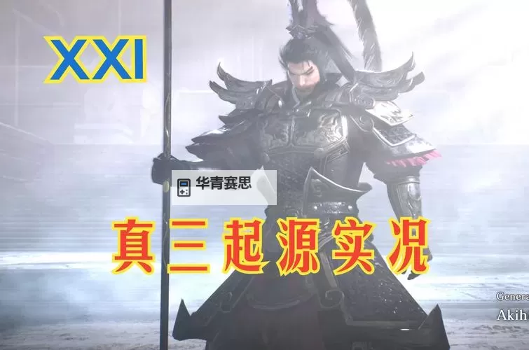 《真三国无双起源》破军大喝武艺效果及获取方法 破军大喝武艺怎么获得图1