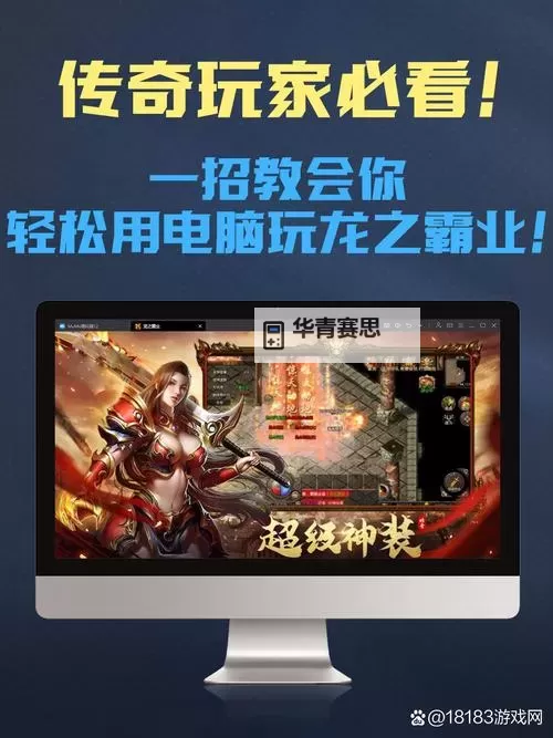 《龙之霸业》特色玩法介绍:看看它与常见的挂机传奇有什么不一样!图1