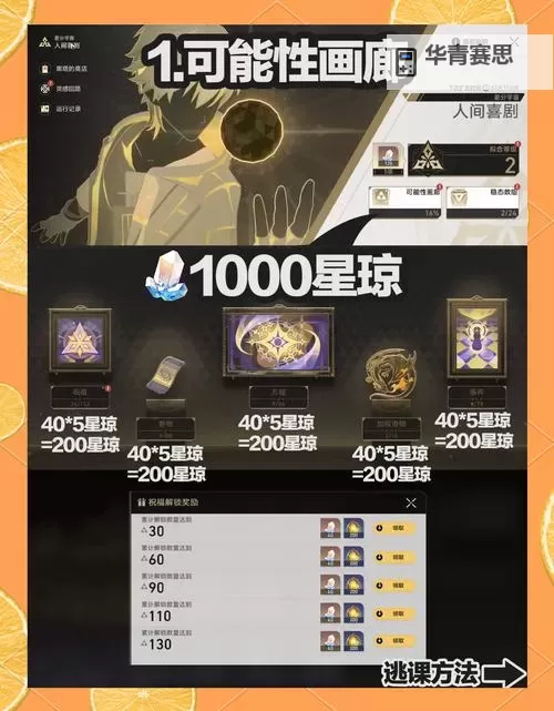 《崩坏星穹铁道》2.7可获取星琼数量统计 2.7版本可以获取多少星琼图1