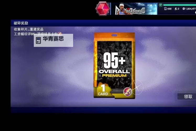 《NBA2K17》MT模式盖帽挑战打法心得 盖帽挑战怎么过图2