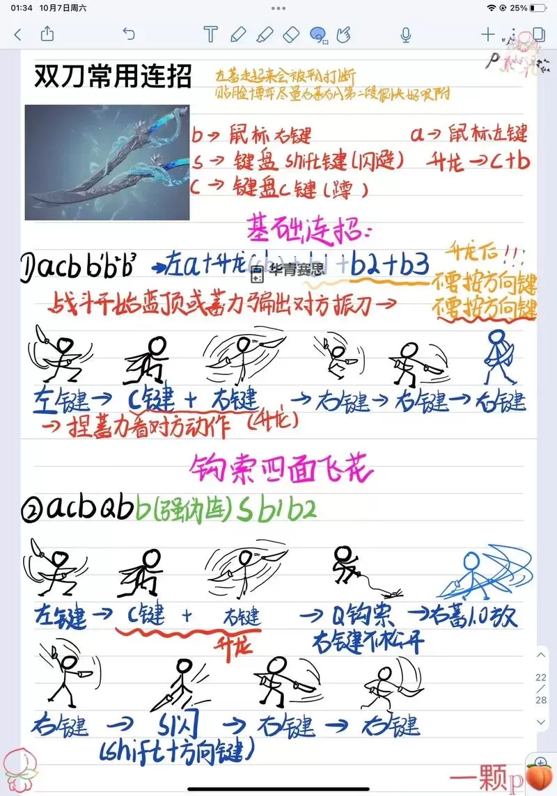 《永劫无间手游》阔刀连招分享 阔刀怎么连招图1