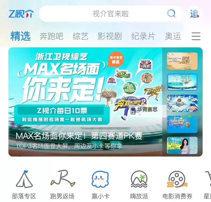 【最新福利】免费在线观看在线直播浙江卫视,精彩不断!图1