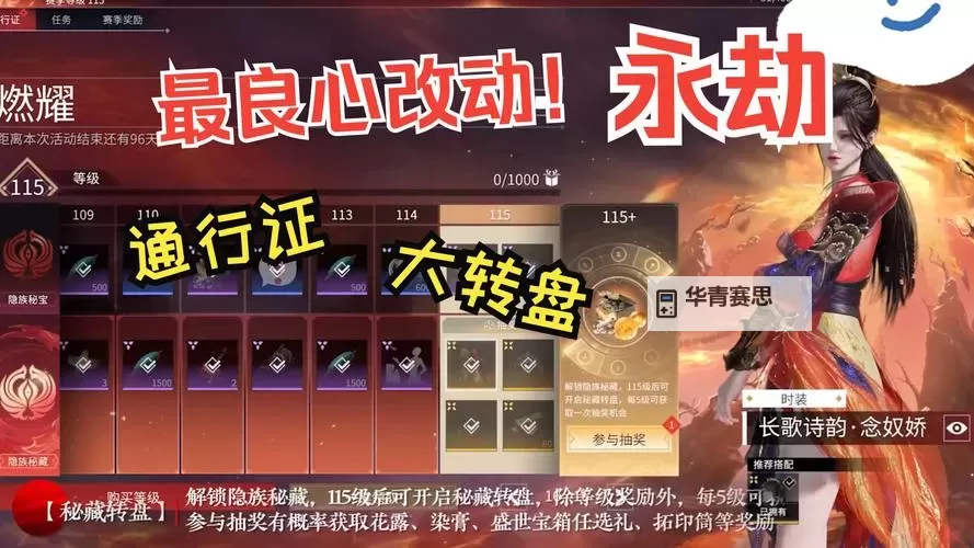 《永劫无间手游》S1通行证内容一览图1