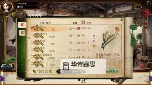《侠客风云传》邪派路线剧情解析图1