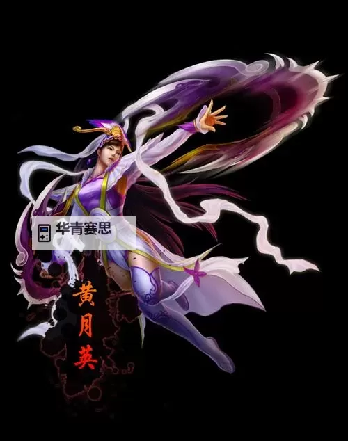 漫画H黄月英:再现三国志中的侠女风采图1