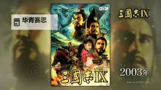 《三国志》系列作品特色及排行榜 三国志系列哪个最好玩图1
