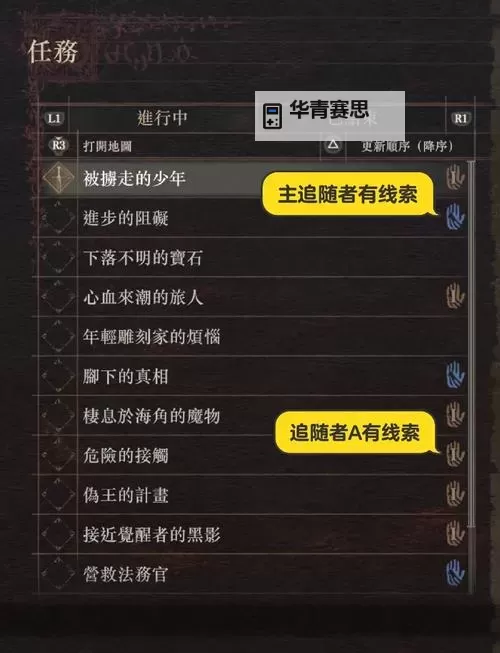 《龙之信条2》侍神者之声任务攻略图1